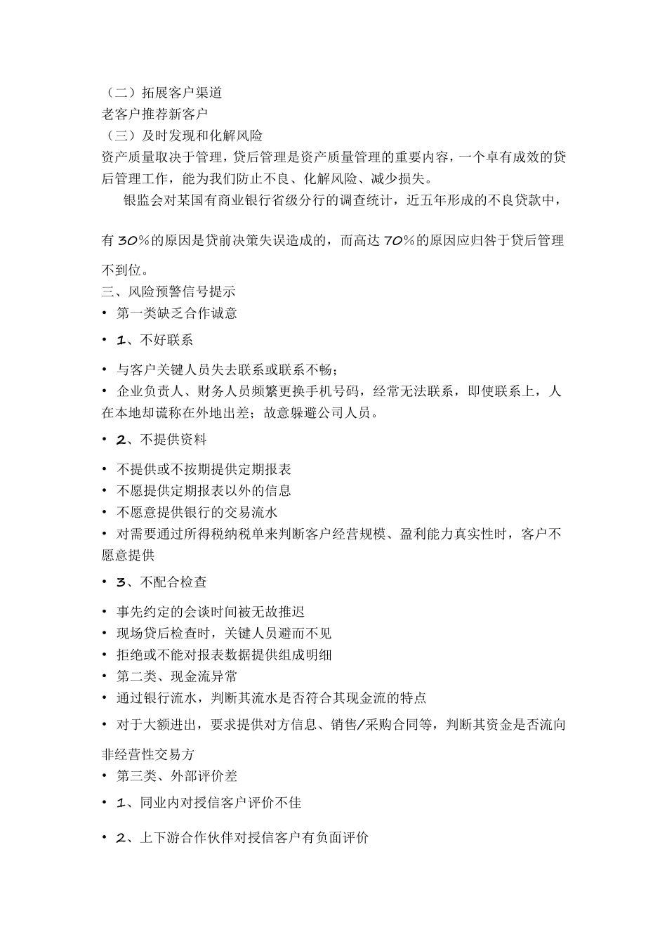 最精辟的关于贷后管理的知识_第2页