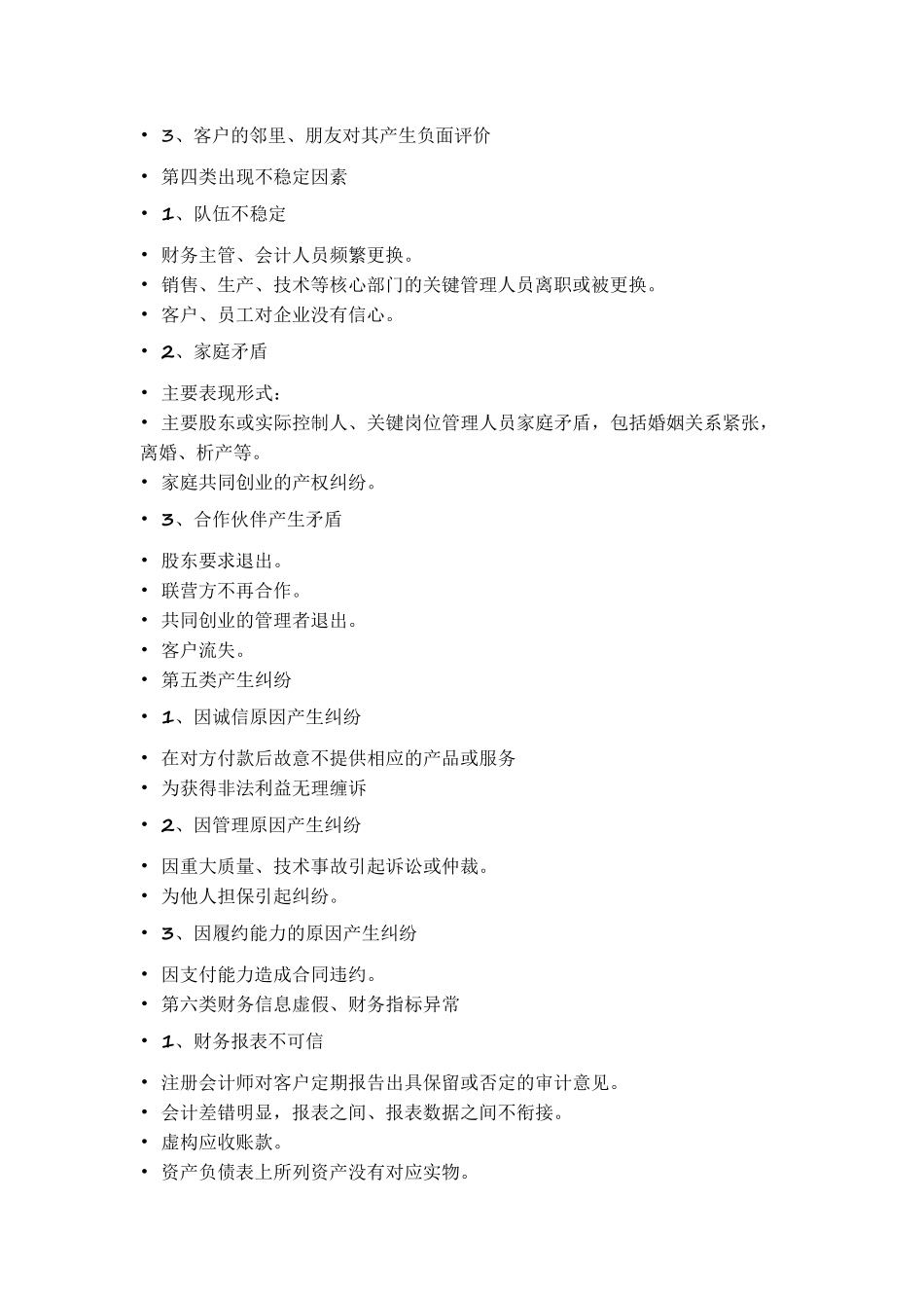 最精辟的关于贷后管理的知识_第3页