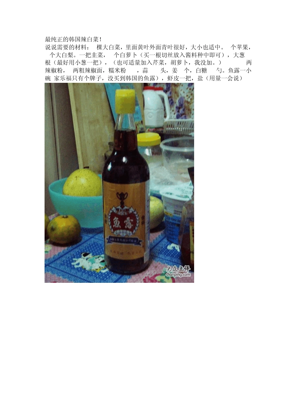 最纯正的韩国辣白菜配方做法视频图片_第1页