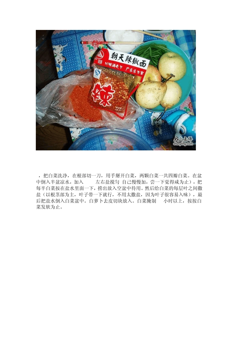 最纯正的韩国辣白菜配方做法视频图片_第2页