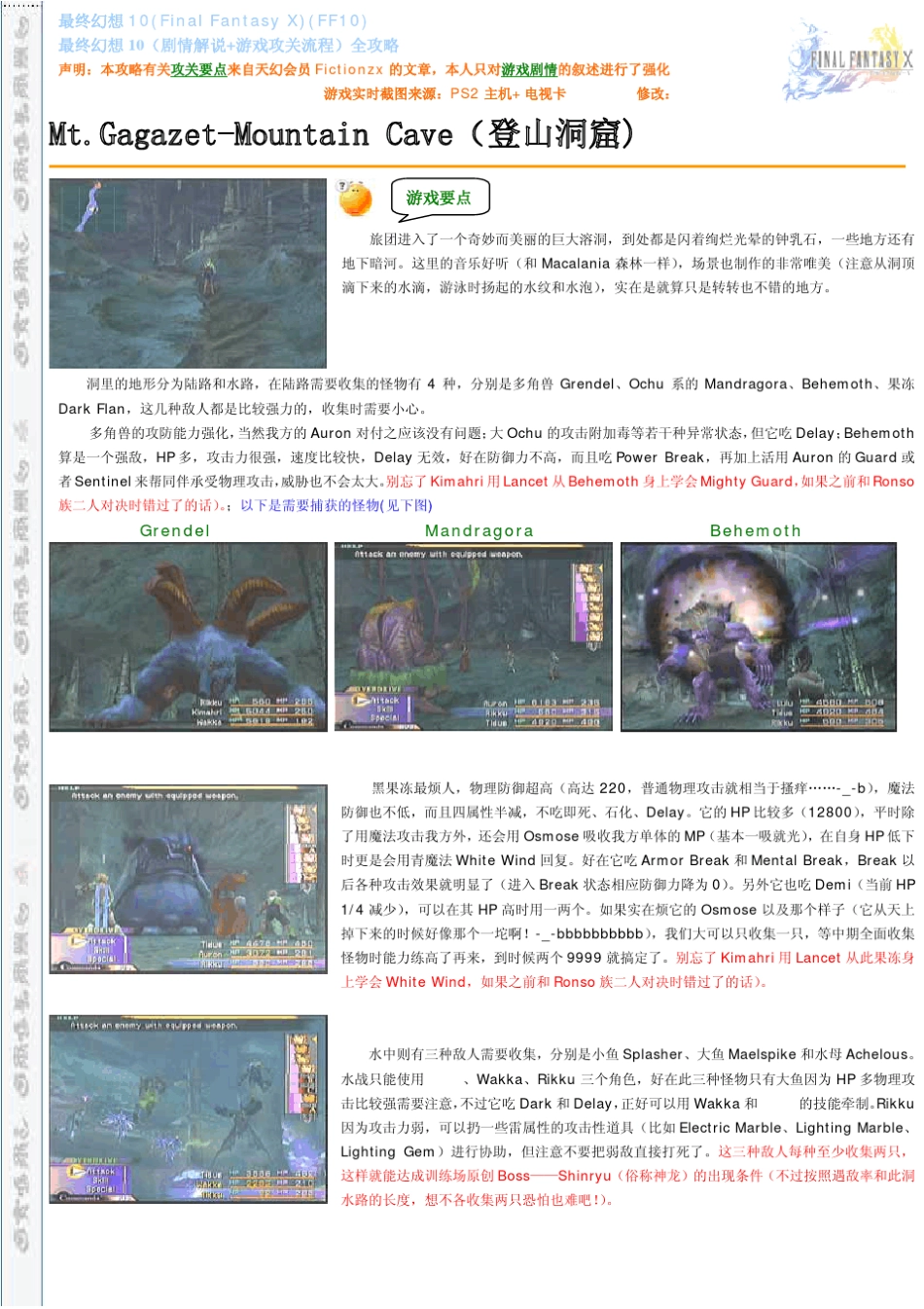 最终幻想10全攻略11_第1页