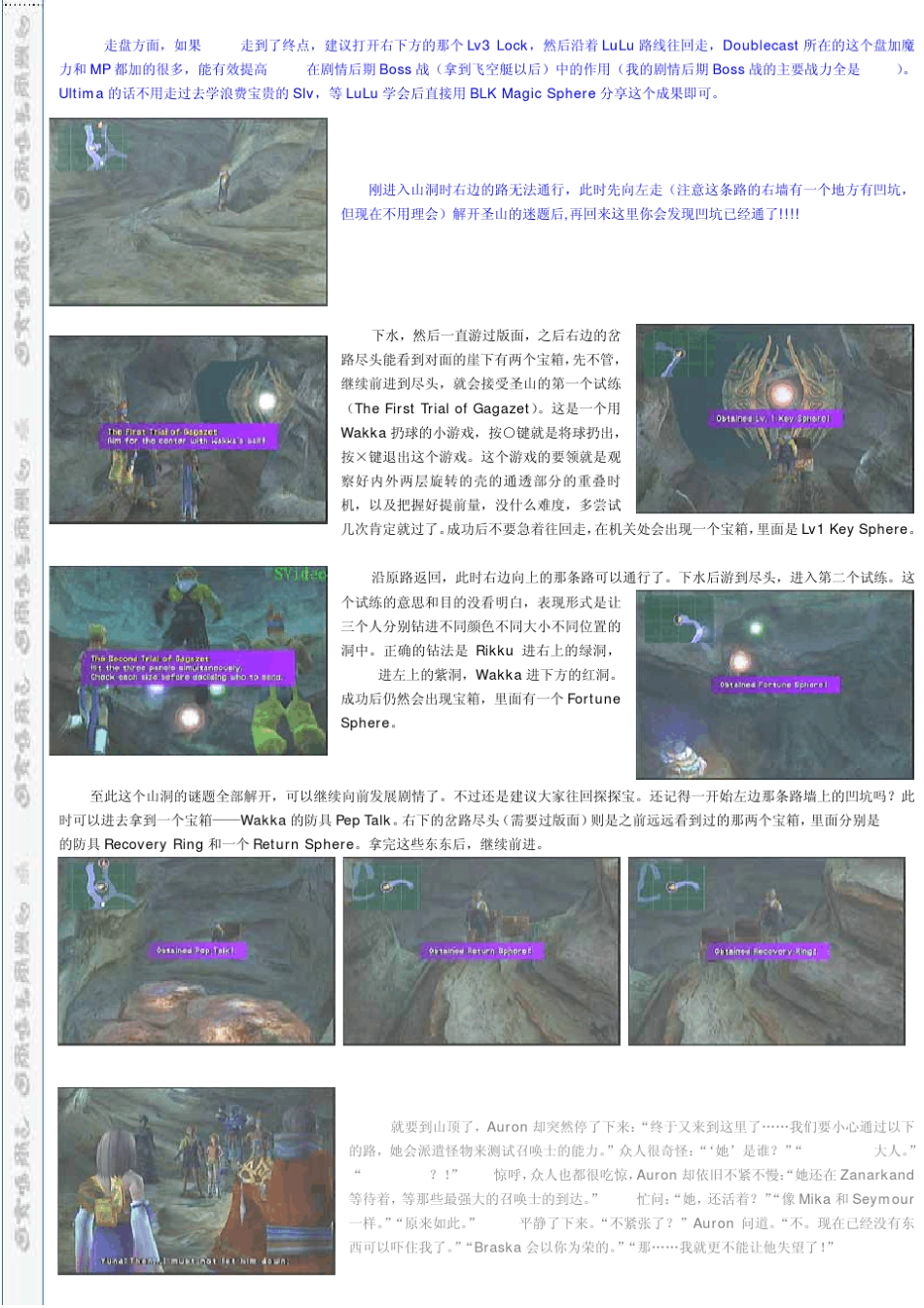 最终幻想10全攻略11_第2页