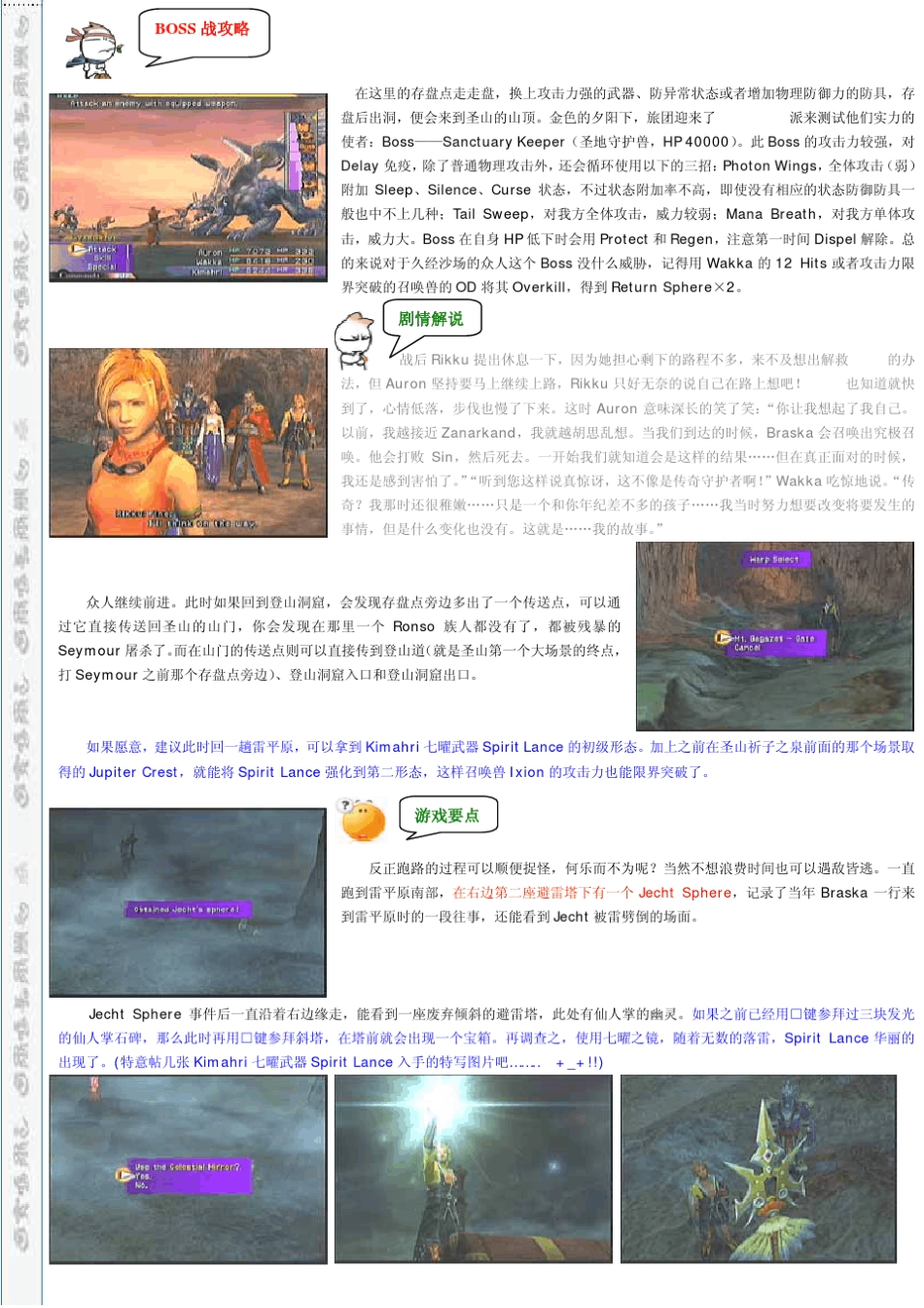 最终幻想10全攻略11_第3页