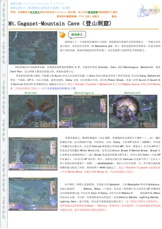 最终幻想10全攻略11