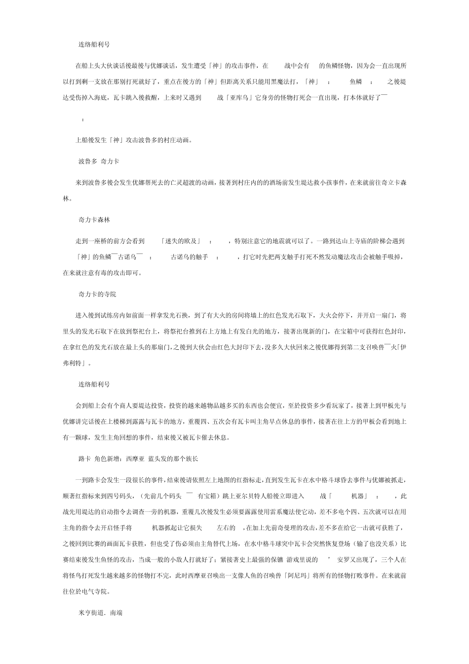 最终幻想10全攻略最终修正本_第2页
