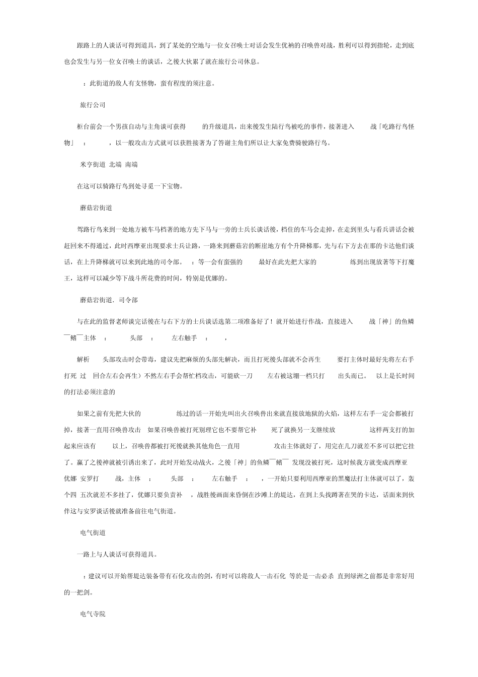 最终幻想10全攻略最终修正本_第3页