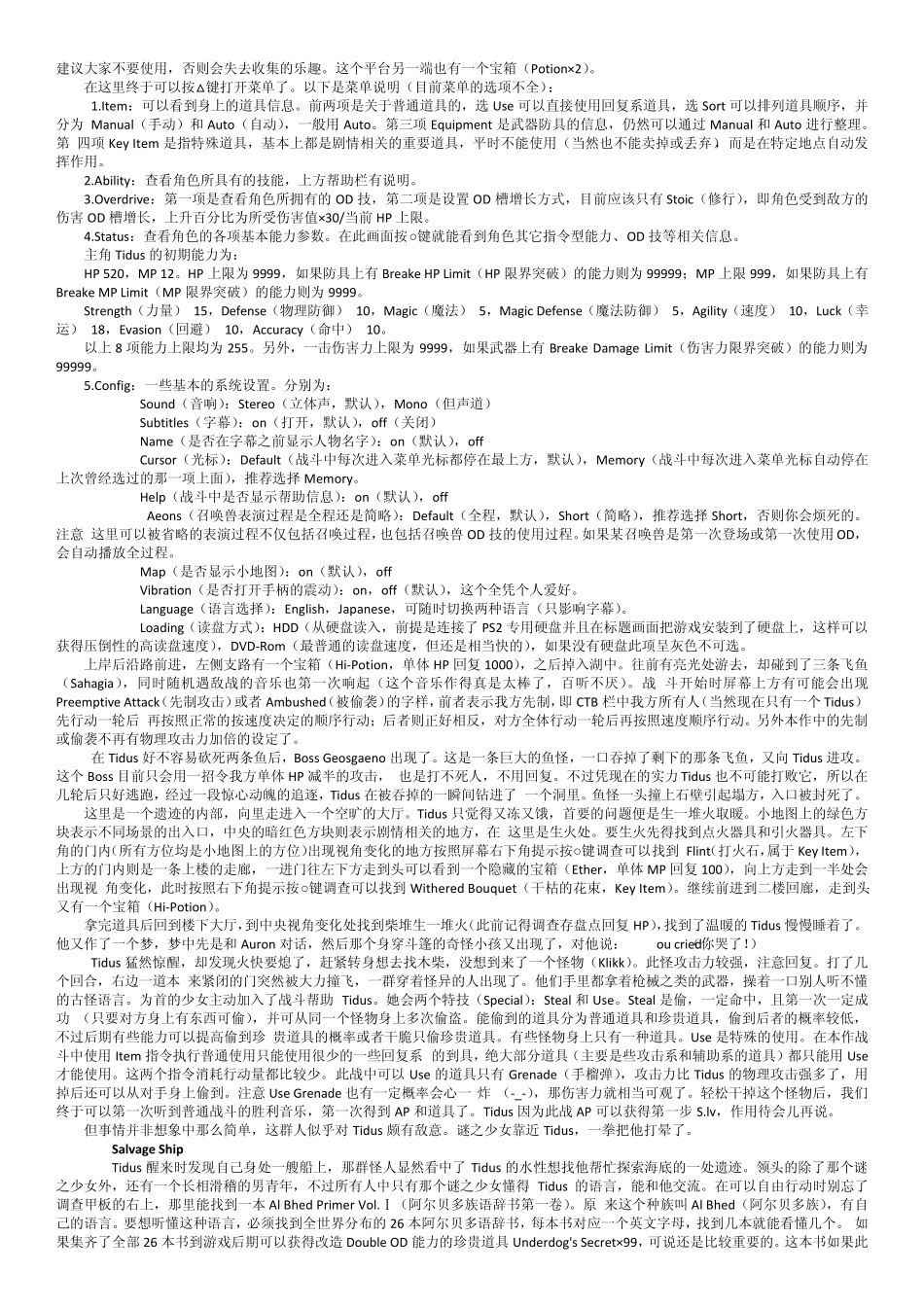 最终幻想10攻略_第2页