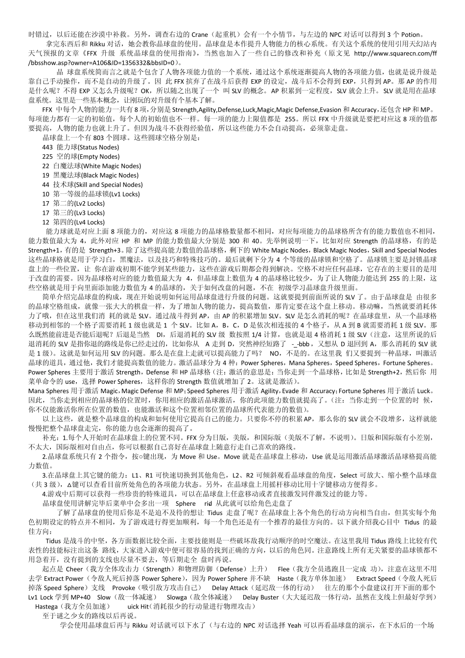 最终幻想10攻略_第3页