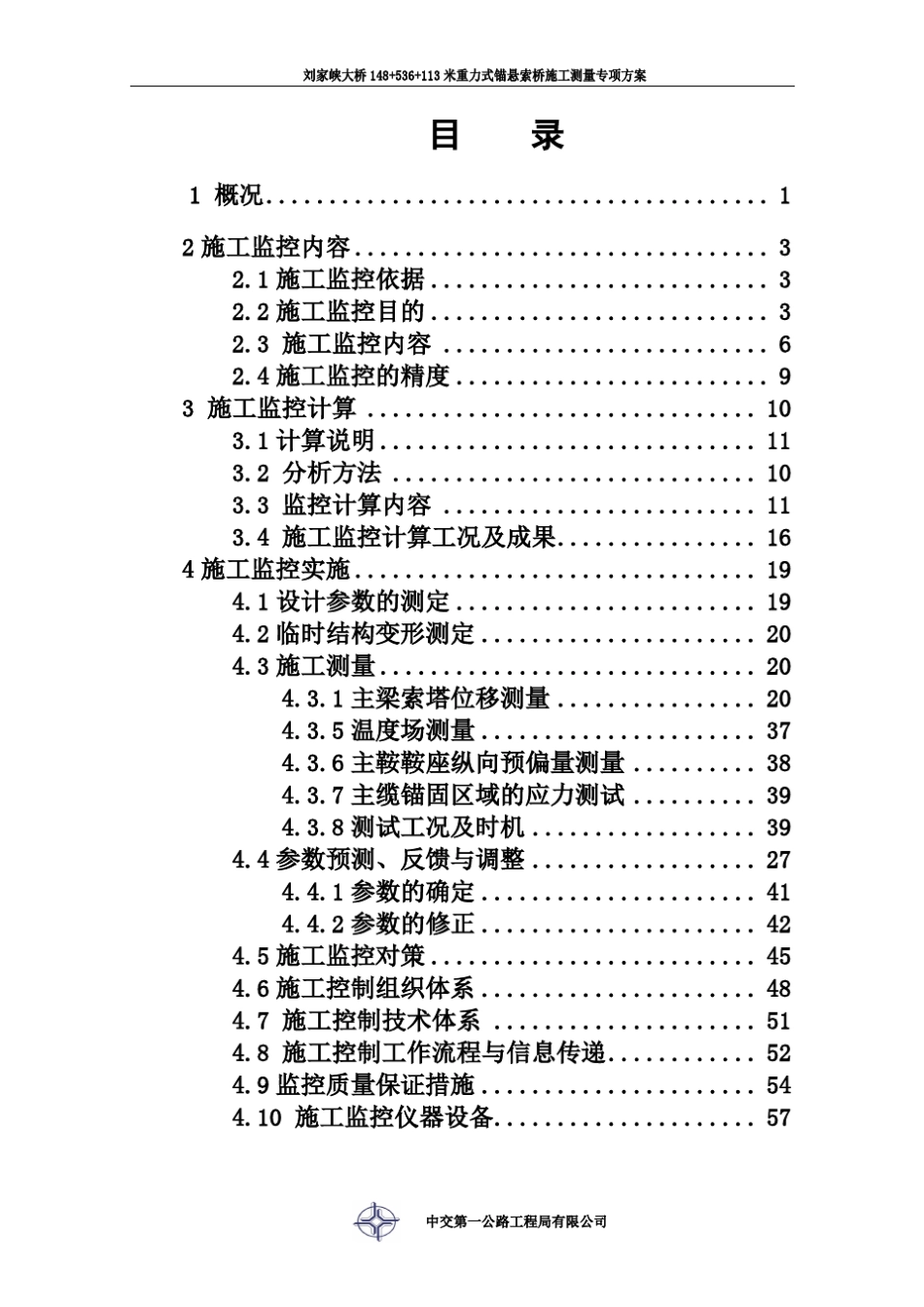 最终刘家峡大桥监控方案_第2页