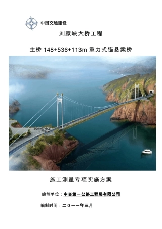 最终刘家峡大桥监控方案