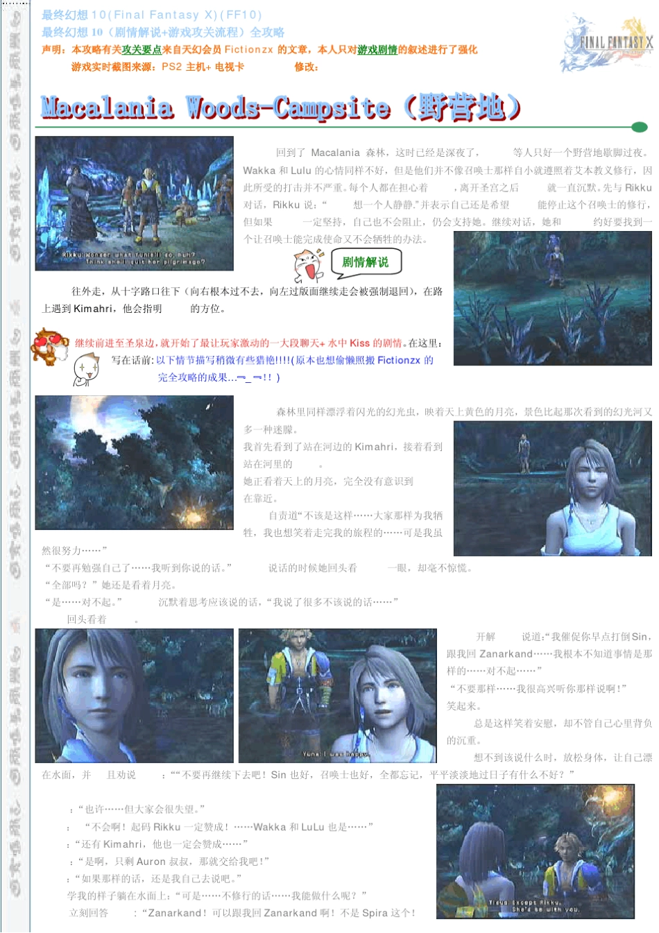 最终幻想10全攻略9_第1页