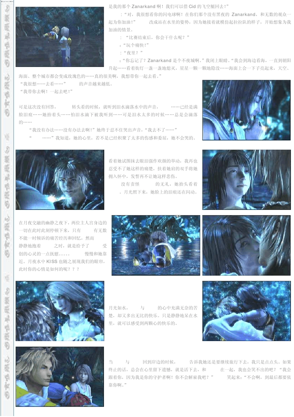 最终幻想10全攻略9_第2页