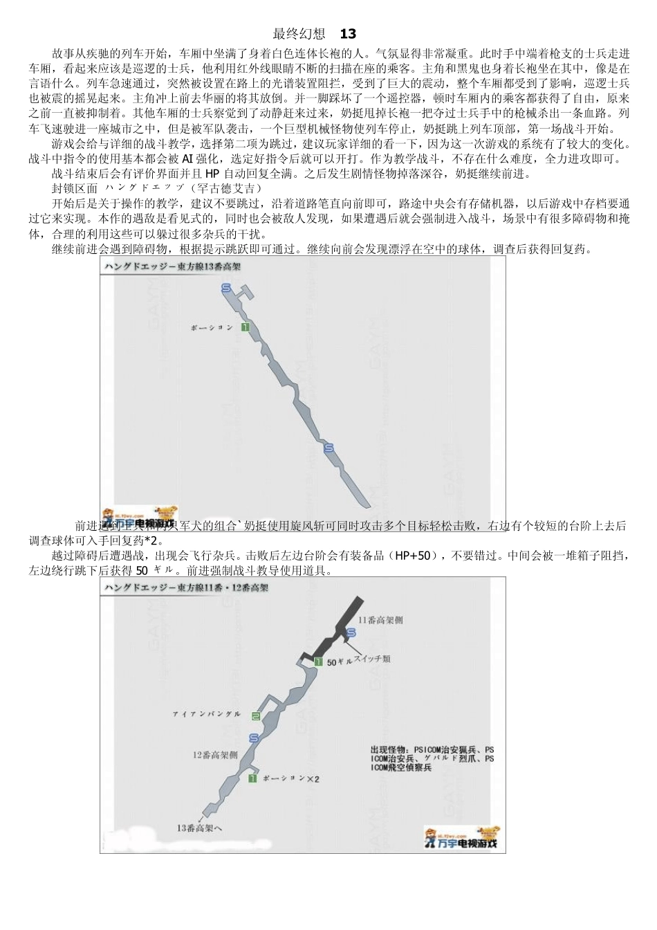 最终幻想13攻略_第1页