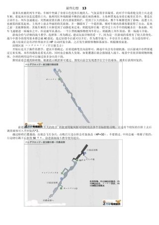 最终幻想13攻略