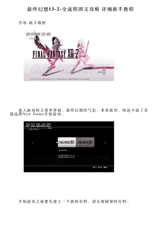 最终幻想132全流程图文攻略详细新手教程