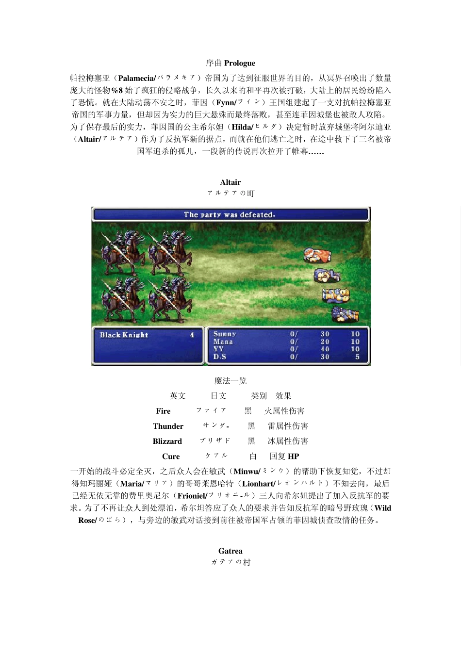 最终幻想2详细图文攻略_第1页