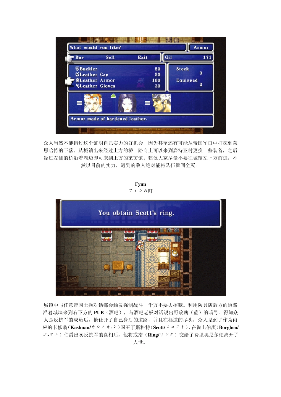 最终幻想2详细图文攻略_第2页