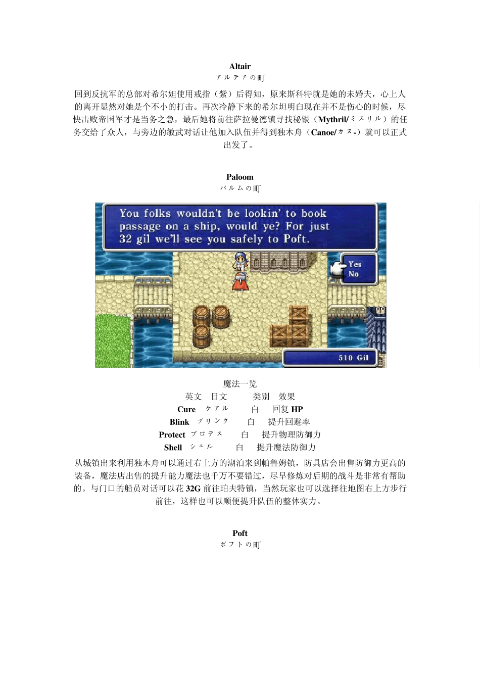 最终幻想2详细图文攻略_第3页