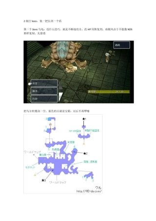 最终幻想3图文攻略_附带地图pdf