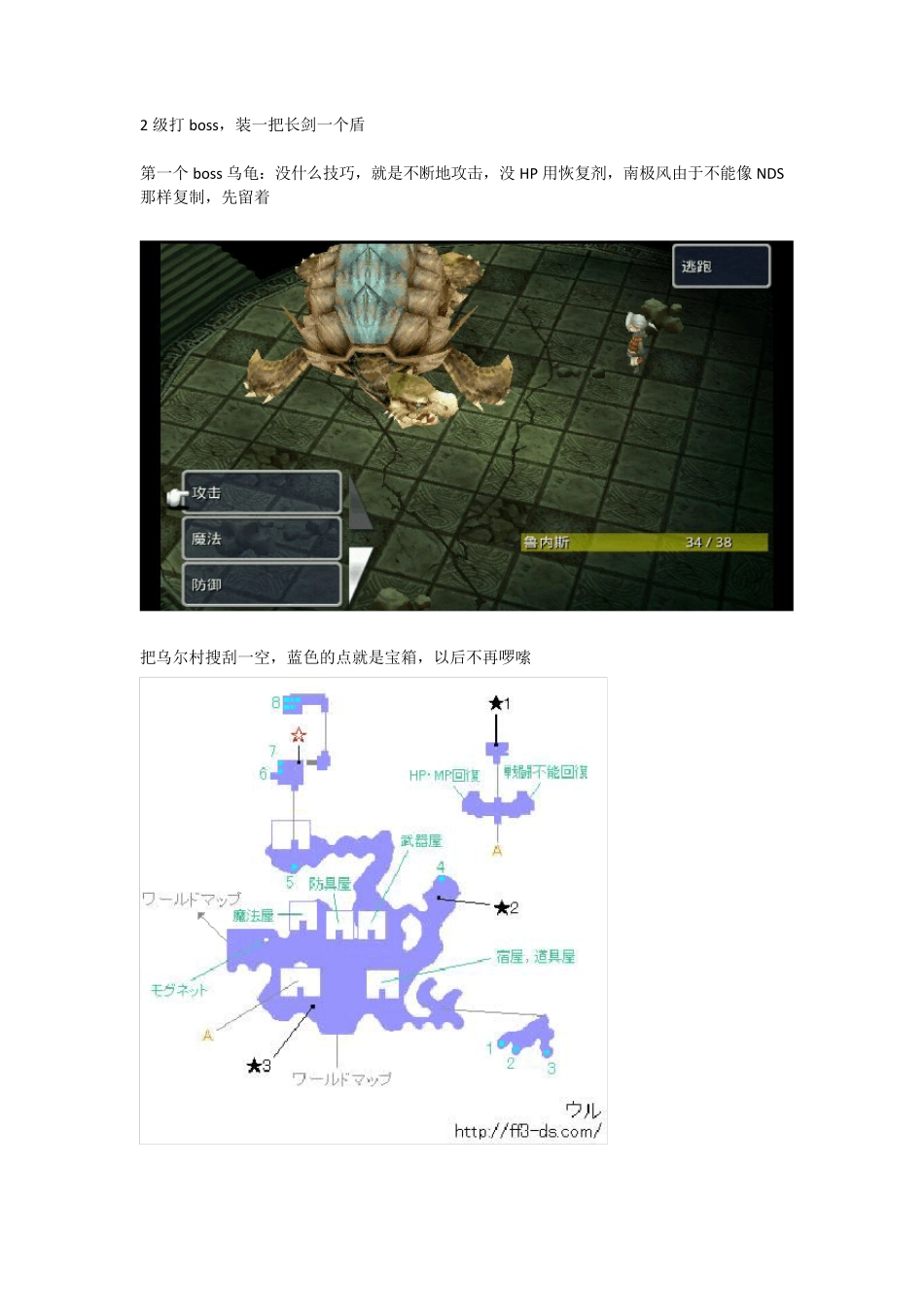 最终幻想3图文攻略附带地图_第1页