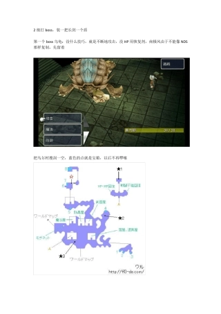 最终幻想3图文攻略附带地图