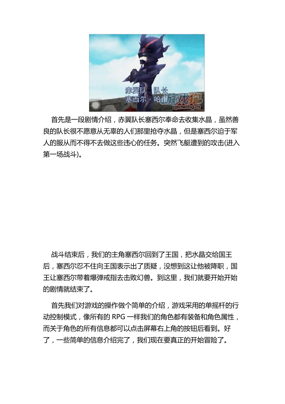 最终幻想4复刻版图文攻略_第2页