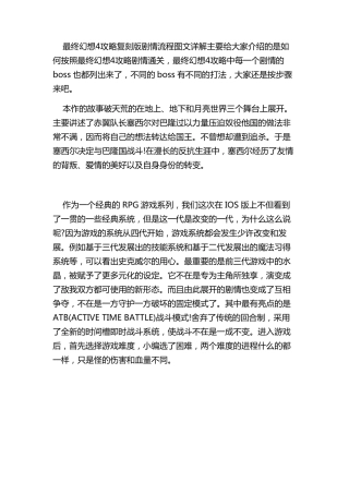 最终幻想4复刻版图文攻略