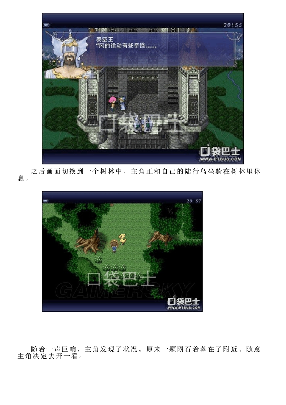 最终幻想5：重置版全剧情流程图文攻略_第2页