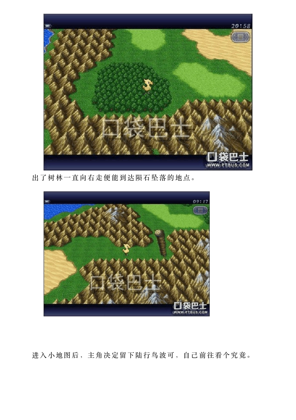 最终幻想5：重置版全剧情流程图文攻略_第3页