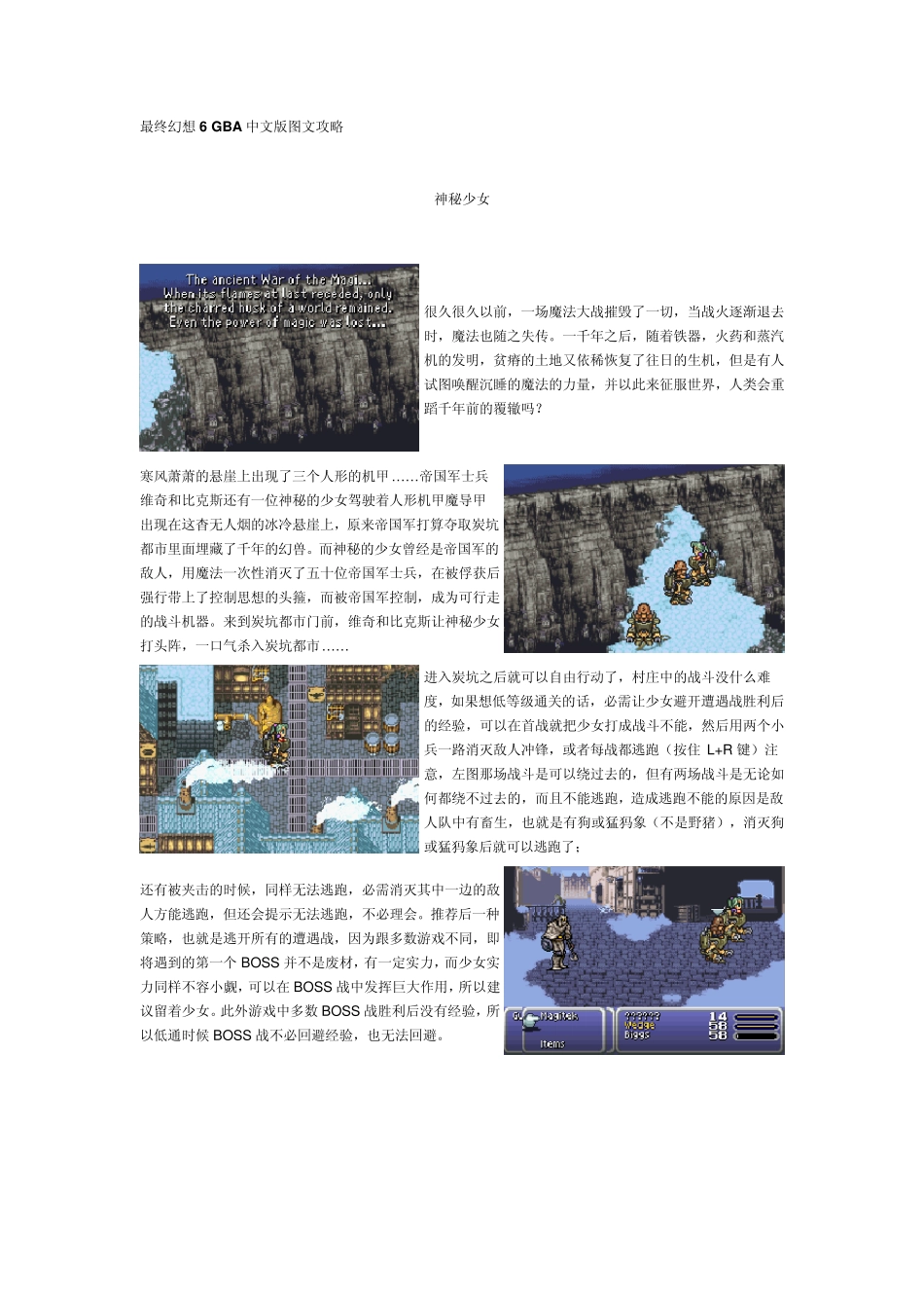 最终幻想6GBA中文版图文攻略_第1页