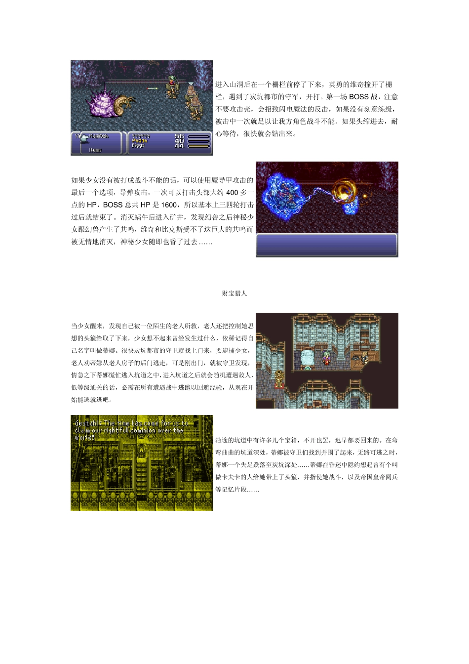 最终幻想6GBA中文版图文攻略_第2页