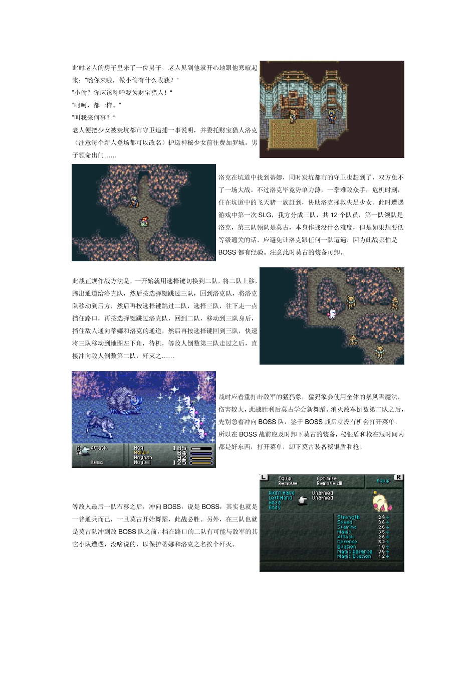 最终幻想6GBA中文版图文攻略_第3页