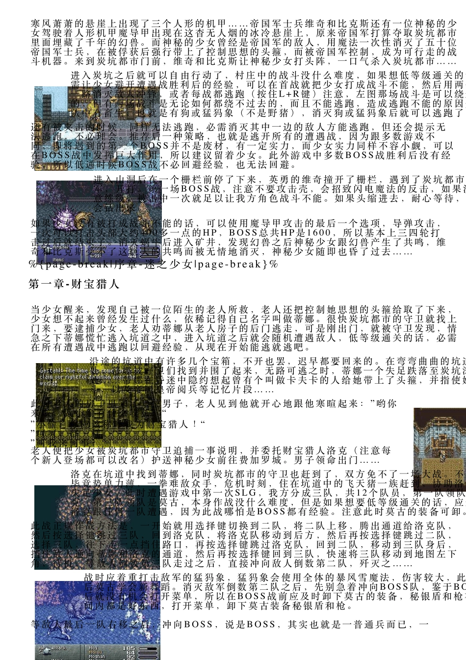 最终幻想6全剧情流程图文攻略_第2页