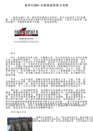 最终幻想6全剧情流程图文攻略