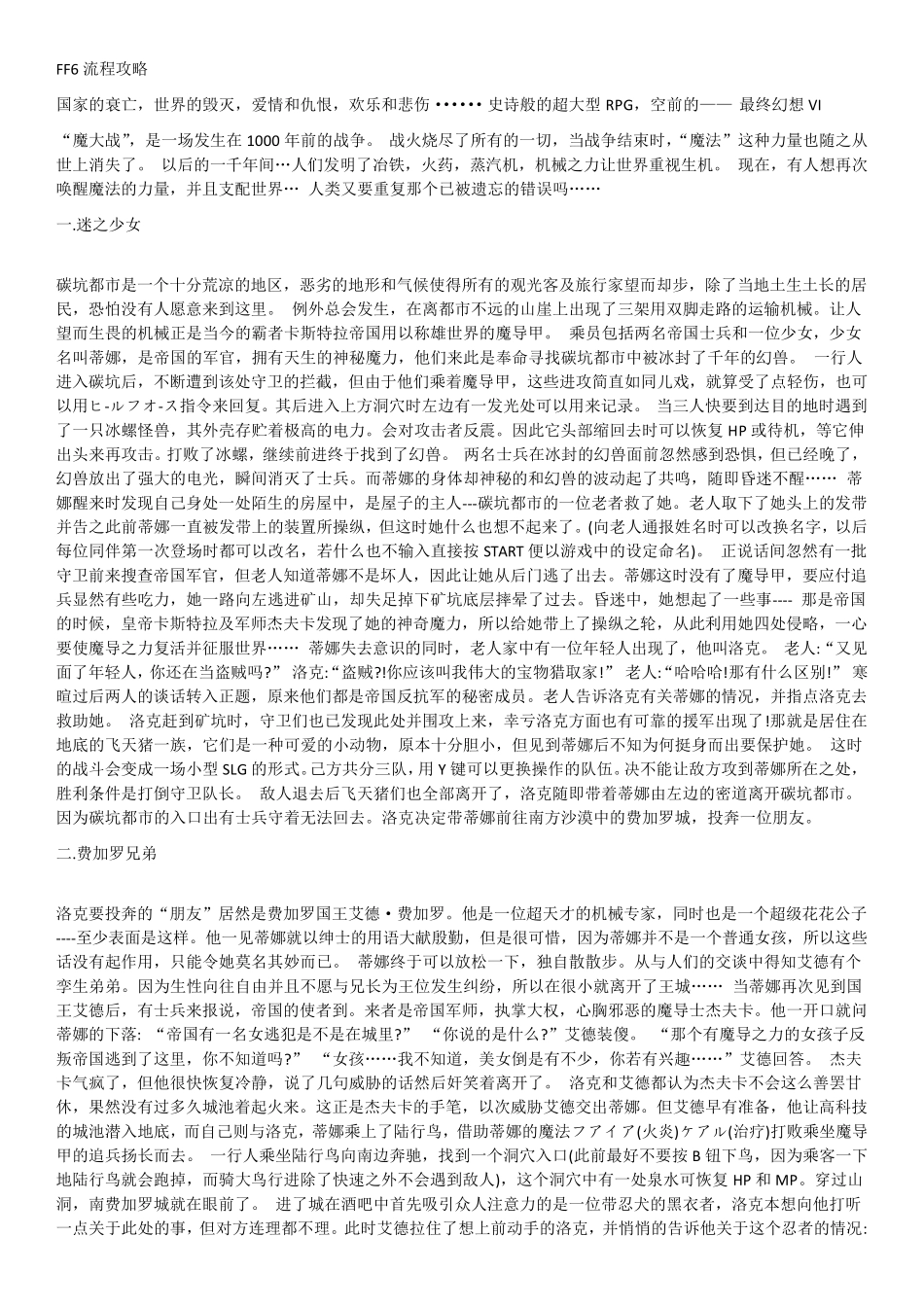 最终幻想6图文攻略_第1页