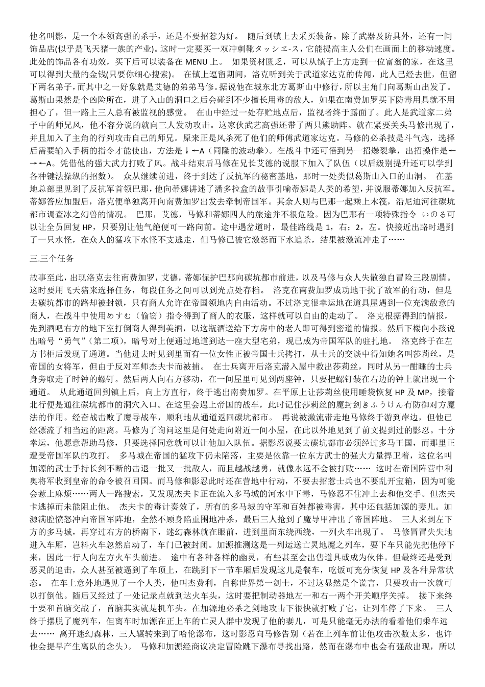 最终幻想6图文攻略_第2页