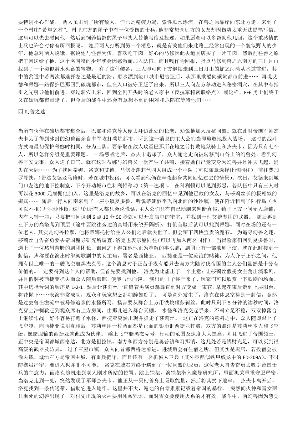 最终幻想6图文攻略_第3页