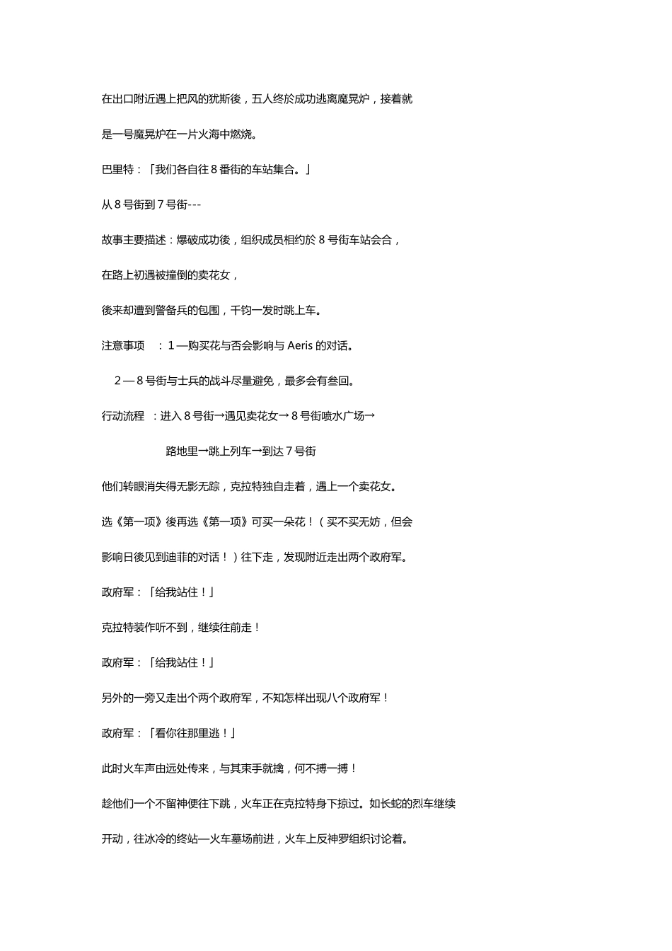 最终幻想7攻略_第2页