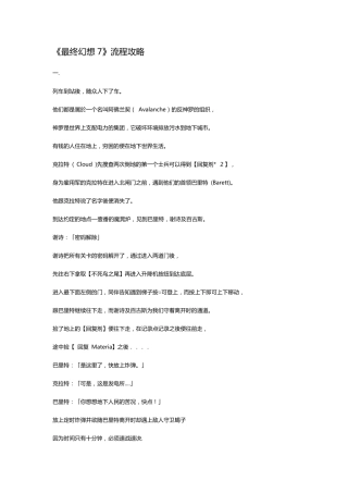 最终幻想7攻略