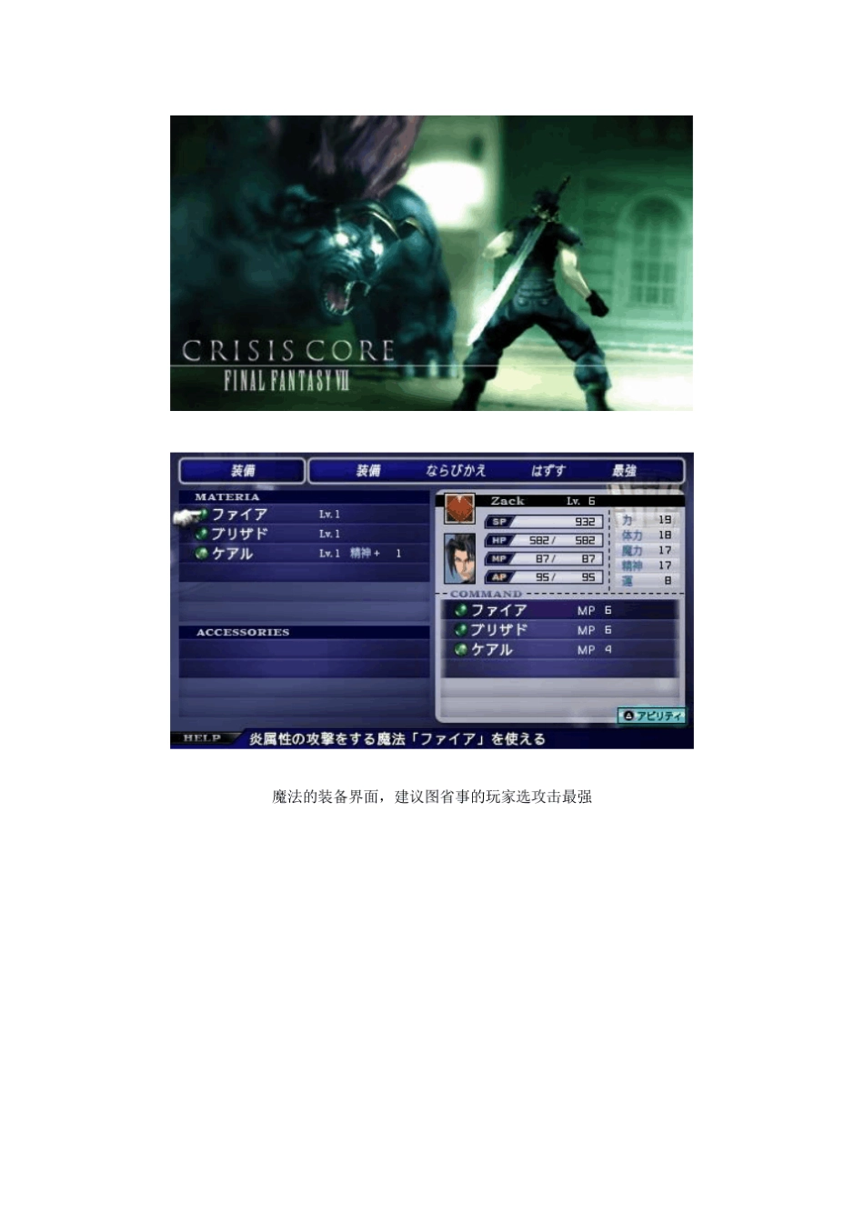 最终幻想7核心危机详细流程图文攻略_第3页