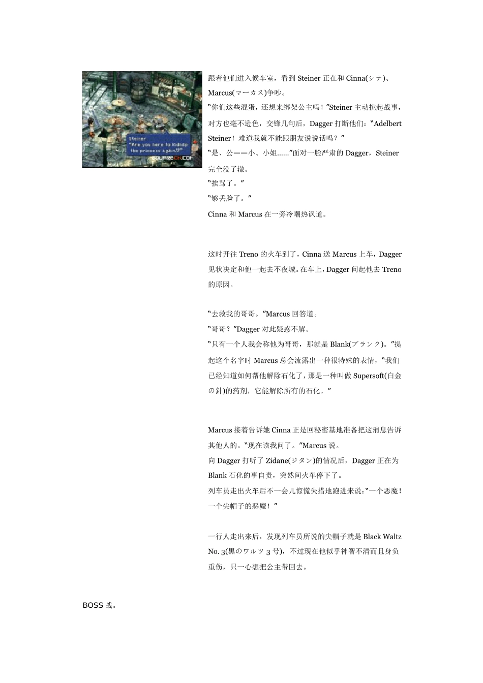 最终幻想9攻略(cd2)_第2页