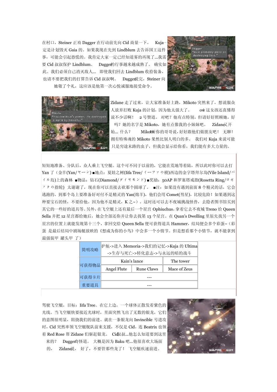 最终幻想9攻略(cd4)_第2页