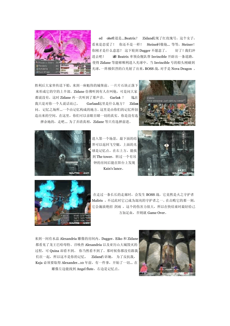 最终幻想9攻略(cd4)_第3页