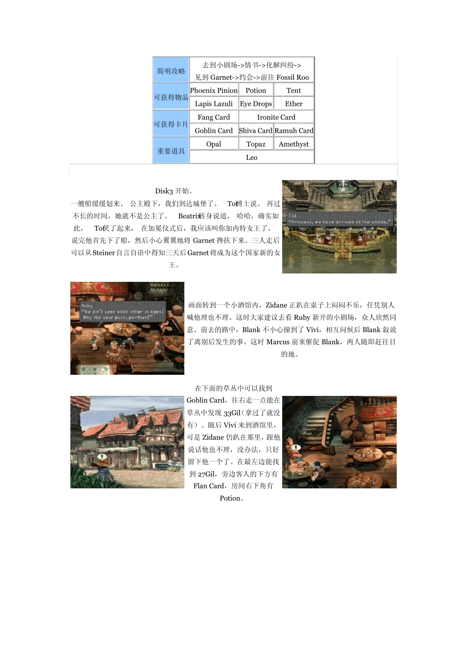 最终幻想9攻略(cd3)_第1页