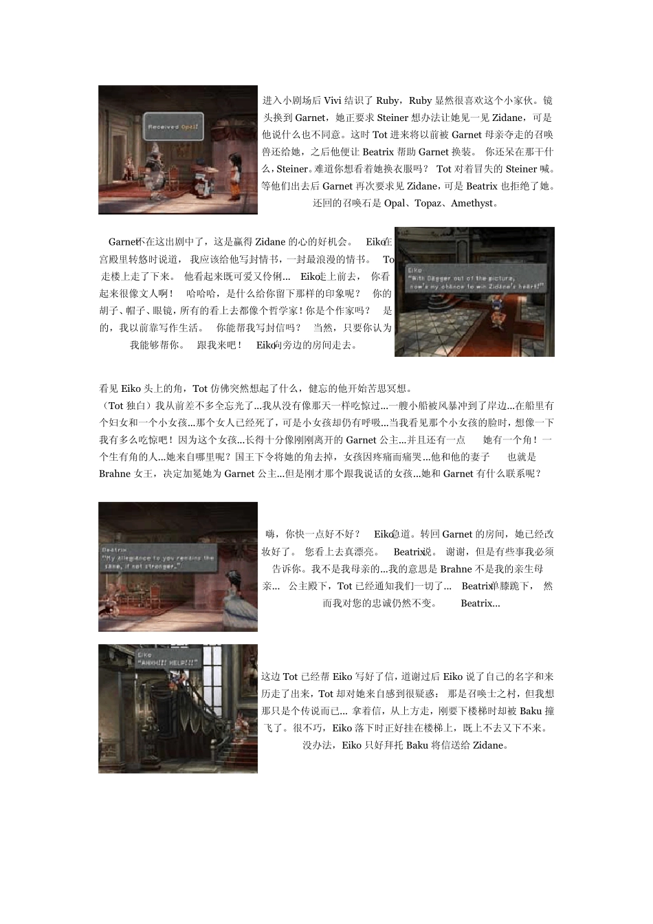 最终幻想9攻略(cd3)_第3页