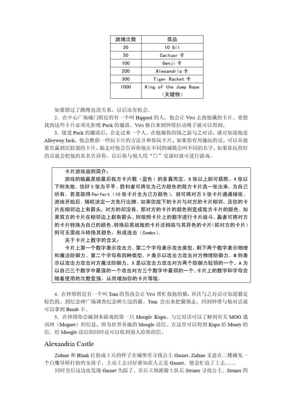 最终幻想FF9全宝物全道具完美攻略_第2页