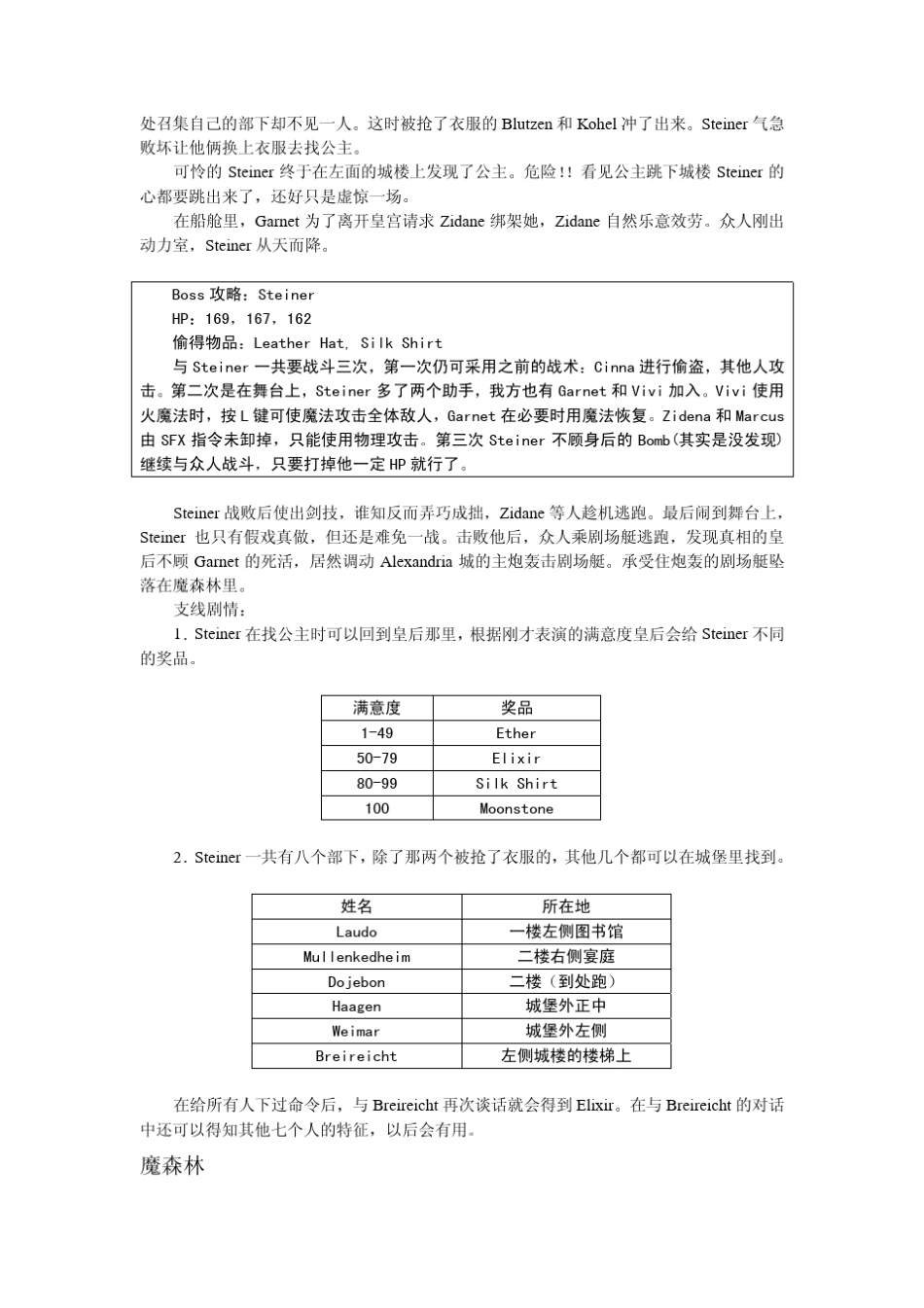 最终幻想FF9全宝物全道具完美攻略_第3页