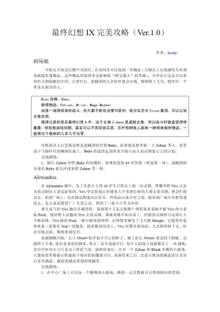 最终幻想FF9全宝物全道具完美攻略