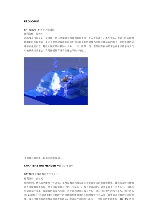 最终幻想战略版狮子战争图文攻略