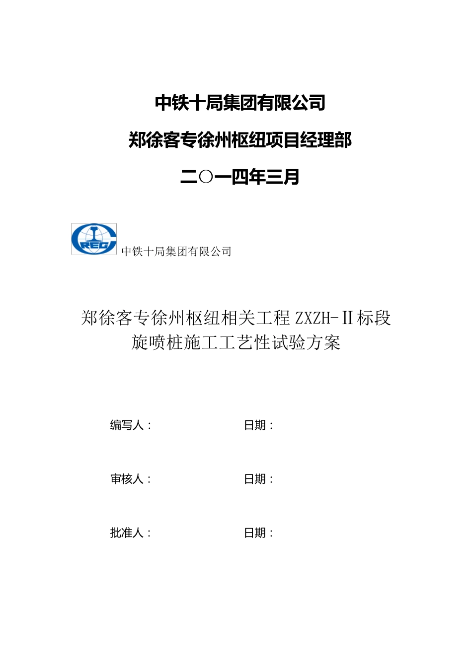 最终打印版旋喷桩工艺性试验方案_第2页